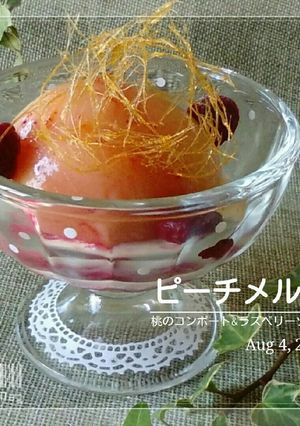 ピーチメルバ 2016-レシピのメイン写真