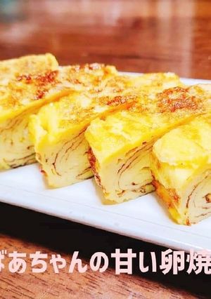 おばあちゃんの❤甘い卵焼き-レシピのメイン写真