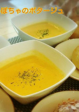 ミキサー不要★簡単★かぼちゃのポタージュ-レシピのメイン写真