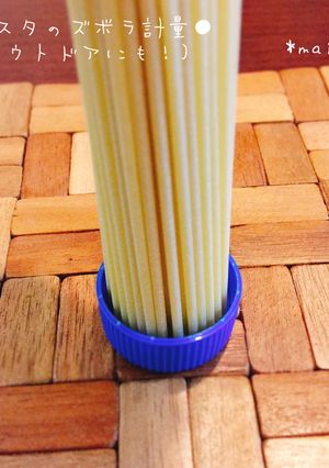 パスタのズボラ計量（アウトドアにも！）-レシピのメイン写真