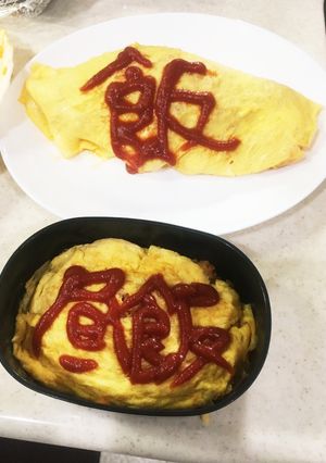 眼鏡流！愛情オムライスwww-レシピのメイン写真