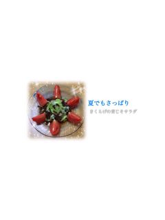 夏でもさっぱり♡きくらげの青じそサラダ♡-レシピのメイン写真