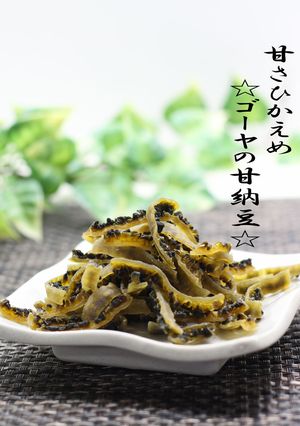 甘さひかえめ☆ゴーヤの甘納豆☆-レシピのメイン写真