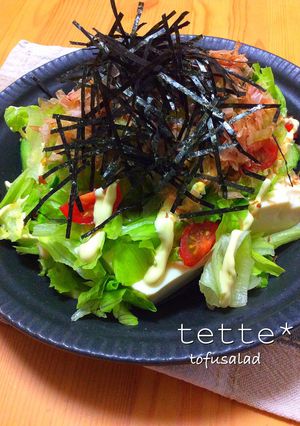 生野菜&豆腐のサラダ-レシピのメイン写真