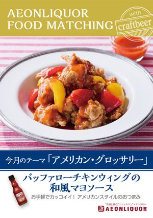 バッファローチキンウイング和風マヨソース-レシピのメイン写真