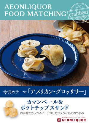 カマンベール＆ポテトチップスサンド-レシピのメイン写真