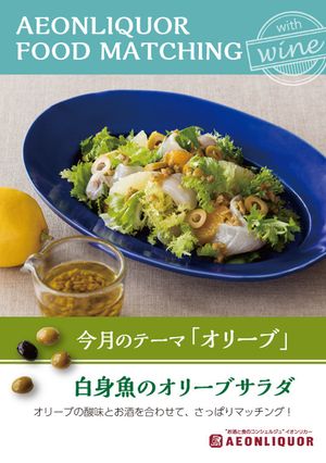 白身魚のオリーブサラダ-レシピのメイン写真