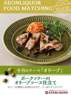 ポークソテーのオリーブソース仕立て-レシピのメイン写真