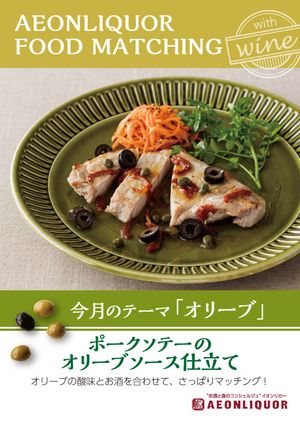 ポークソテーのオリーブソース仕立て-レシピのメイン写真