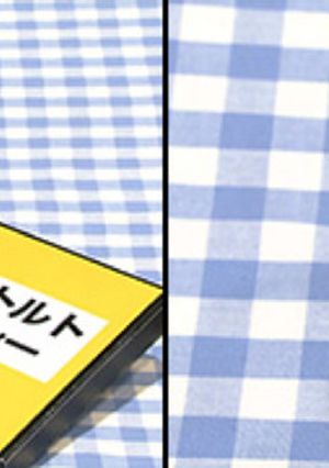 タイ風そーめんつゆ（損得レシピをメモ）-レシピのメイン写真