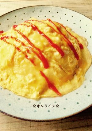 ☆オムライス☆-レシピのメイン写真
