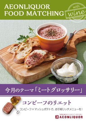 コーンビーフのリエット-レシピのメイン写真