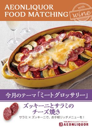 ズッキーニとサラミのチーズ焼き-レシピのメイン写真