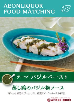 蒸し鶏のバジル梅ソース-レシピのメイン写真