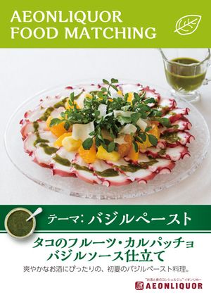 タコのカルパッチョバジルソース仕立て-レシピのメイン写真