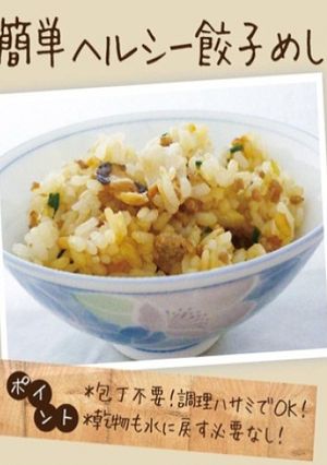 餃子めし☆宇都宮市保健センター-レシピのメイン写真