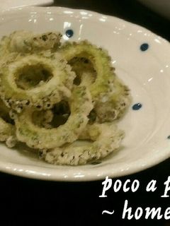 苦味を押さえる方法あり、ゴーヤの唐揚げ-レシピのメイン写真