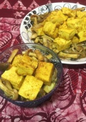 きのこカレー豆腐-レシピのメイン写真