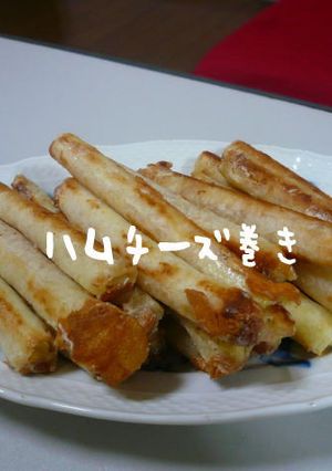 ハムチーズ巻き-レシピのメイン写真