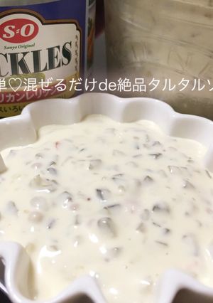 超簡単♡混ぜるだけde絶品タルタルソース-レシピのメイン写真