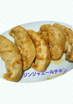 簡単！ジンジャエールチキン♡-レシピのメイン写真