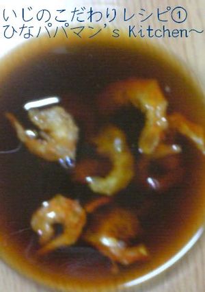 頑固じいじのこだわりレシピ①　味ぽん-レシピのメイン写真