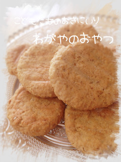 オートミールクッキー☆こども-レシピのメイン写真