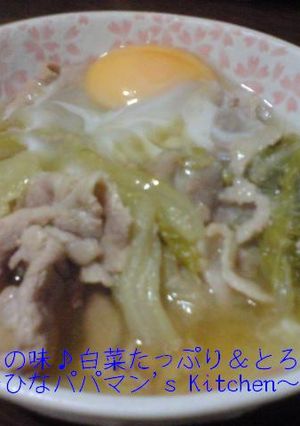おふくろの味♪白菜たっぷり＆とろ～り卵鍋-レシピのメイン写真
