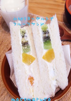 水切りヨーグルトで☆簡単☆フルーツサンド-レシピのメイン写真