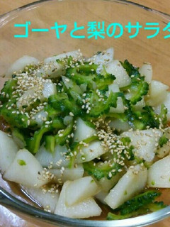 ゴーヤと梨の付け合わせ!-レシピのメイン写真