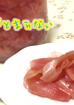 新生姜の甘酢漬け happy pink♡-レシピのメイン写真