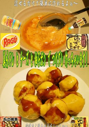 美味ドレのチーズ柚子ポンと冷凍たこ焼き！-レシピのメイン写真