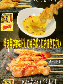 美味ドレのチーズ柚子ポンで美味しい焼き鳥-レシピのメイン写真