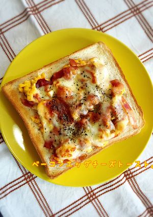 ベーコンエッグチーズトースト-レシピのメイン写真