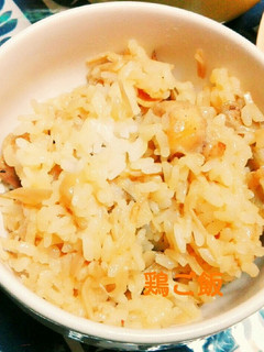 鶏とキノコの混ぜご飯☆☆☆-レシピのメイン写真