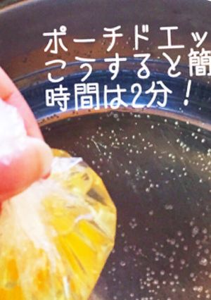 超簡単 失敗なし ポーチドエッグ-レシピのメイン写真