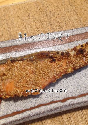 鮭のごま焼き〜お弁当にも-レシピのメイン写真