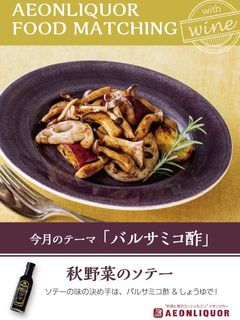 秋野菜のソテー-レシピのメイン写真