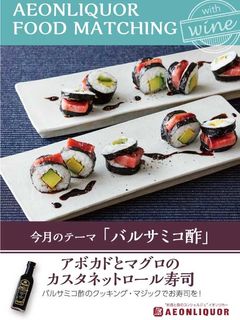 アボカドとマグロのカスタネットロール寿司-レシピのメイン写真