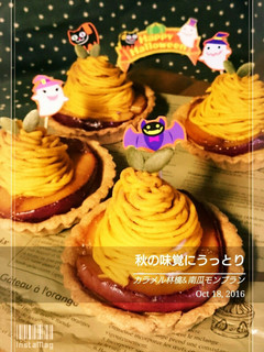 秋の味覚にうっとり林檎と南瓜タルト-レシピのメイン写真