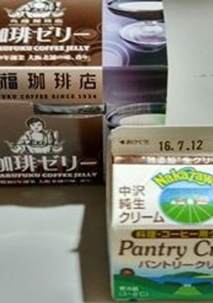 一流ホテルのコーヒーゼリー-レシピのメイン写真