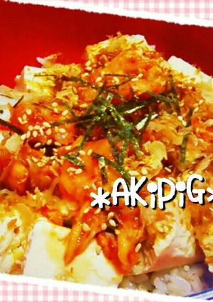 ●時短deﾍﾙｼｰ♪豆腐ｷﾑﾁ丼●-レシピのメイン写真