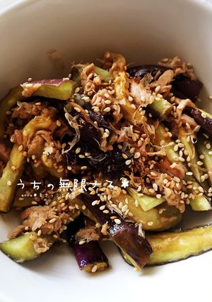 うちの無限なす＊-レシピのメイン写真