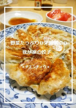 野菜たっぷり◎栄養満点◎我が家の餃子-レシピのメイン写真