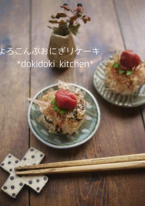 ご褒美の♡よろこんぶおにぎりケーキ-レシピのメイン写真
