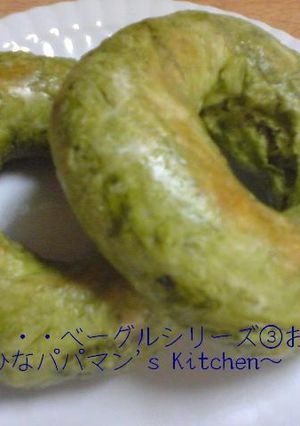ひなの・・・ベーグルシリーズ③お抹茶-レシピのメイン写真