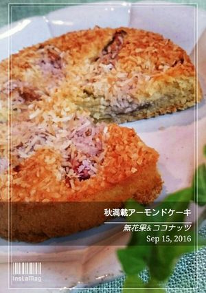 無花果&ココナッツアーモンドケーキ-レシピのメイン写真
