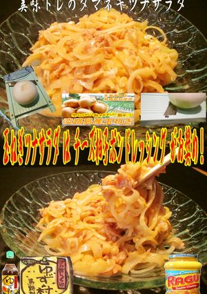 美味ドレのチーズ柚子ポンで玉葱ツナサラダ-レシピのメイン写真