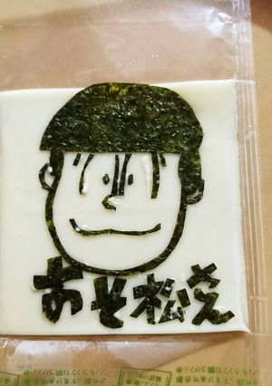 キャラ弁 かんたん おそ松さん-レシピのメイン写真