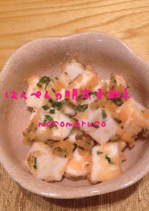 はんぺんの明太子和え-レシピのメイン写真